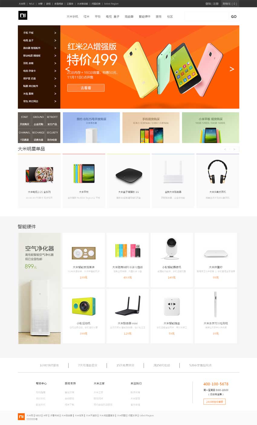 仿小米电子手机商城模板html源码_商城网站模板插图源码资源库