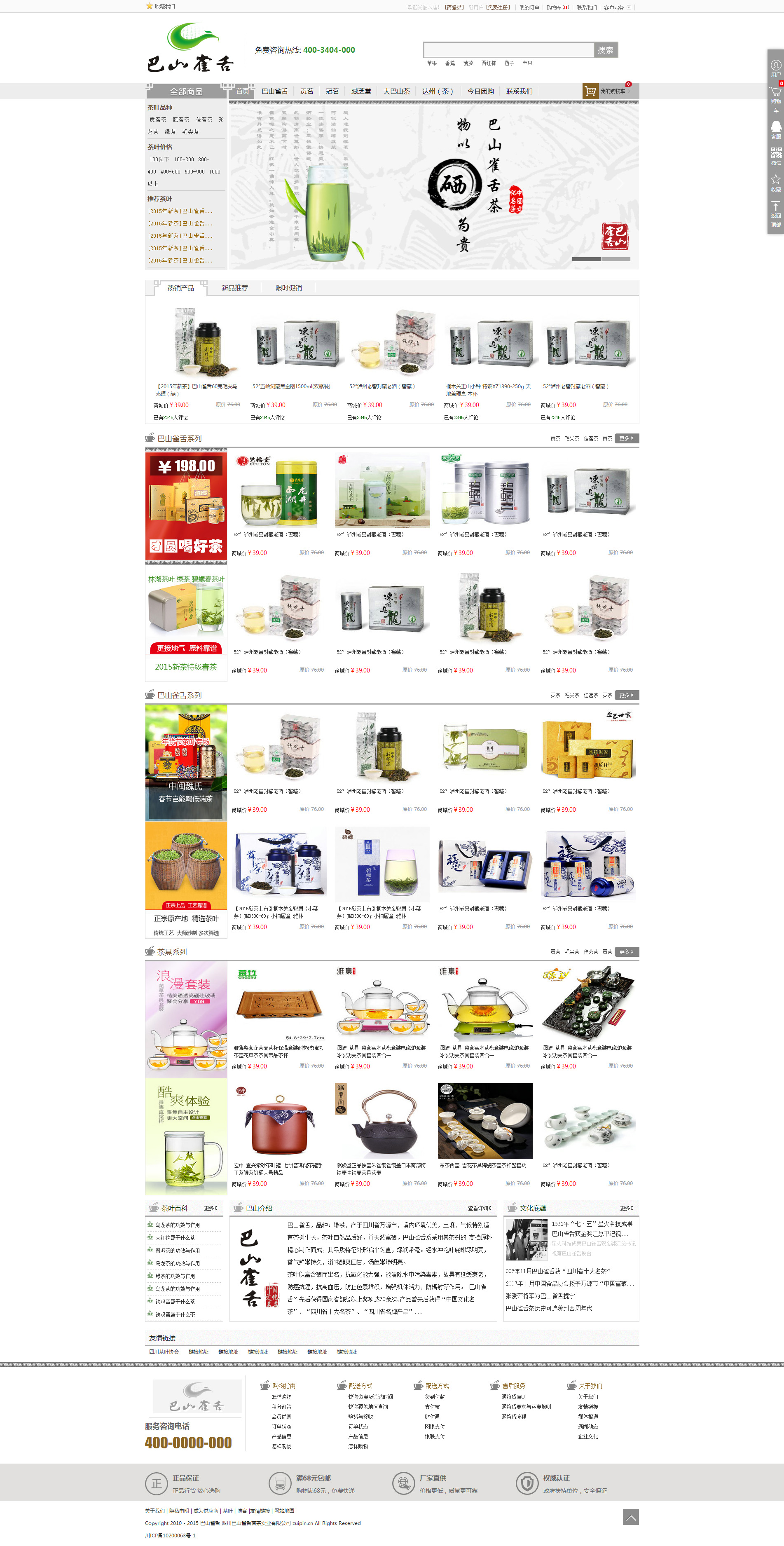 个人原创                                中国风的茶叶销售商城网站模板html源码_商城网站模板插图源码资源库