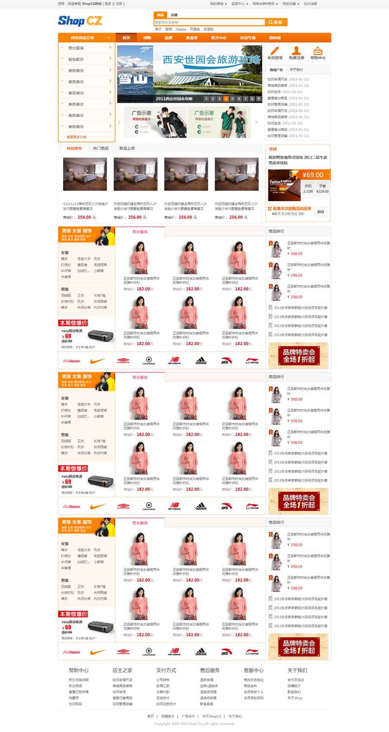 橙色的时尚服装购物商城模板html源码_商城网站模板插图源码资源库