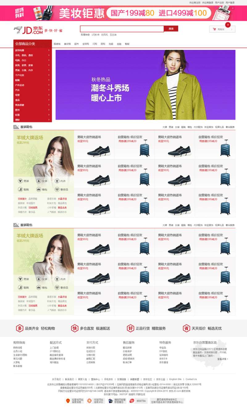 红色的京东商城购物网站html源码_商城网站模板插图源码资源库