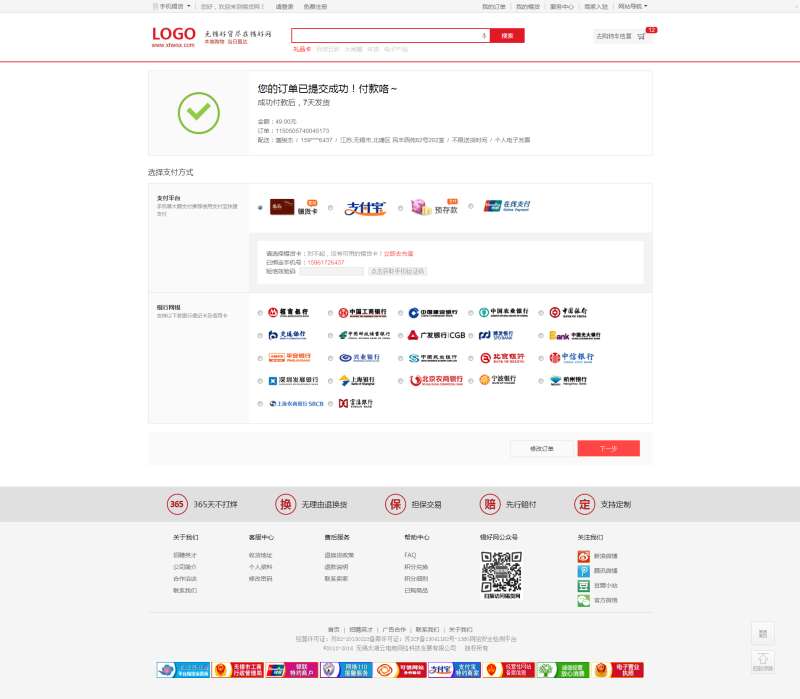 购物商城购物车页面模板html下载_商城网站模板插图源码资源库