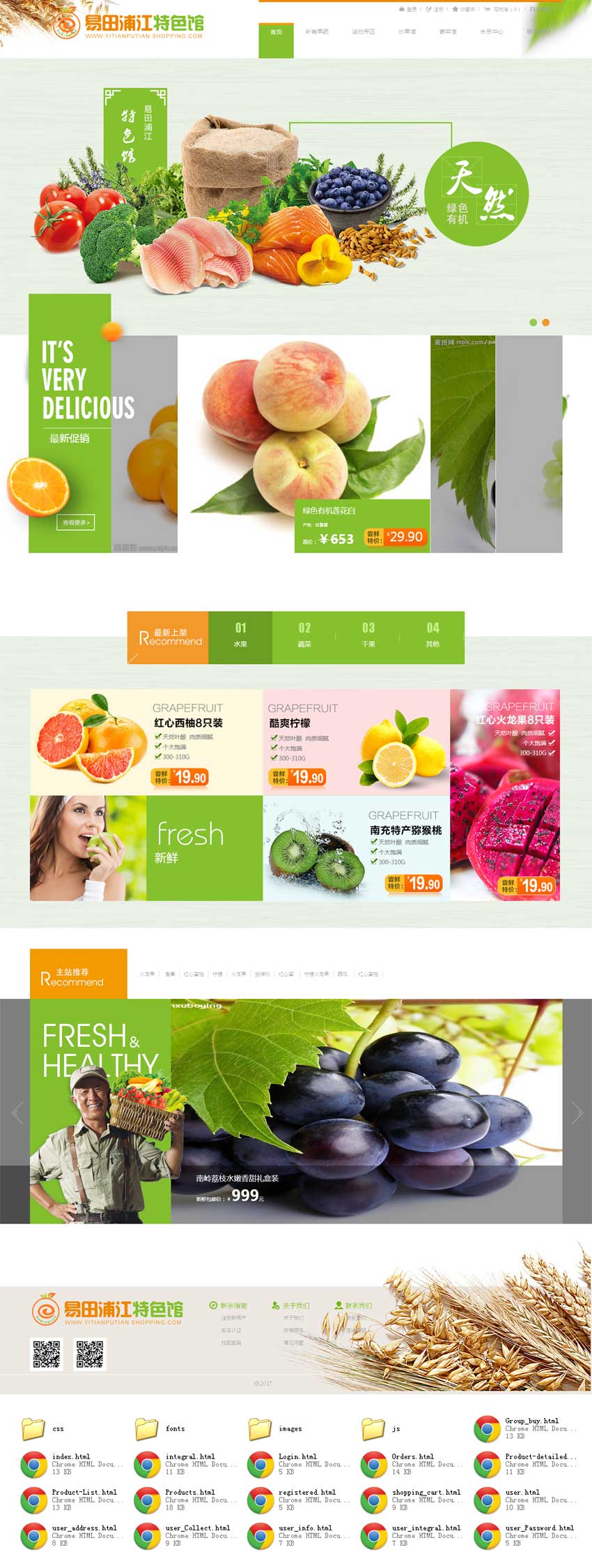 个人原创                                绿色宽屏的网上蔬菜水果商城html购物模板_商城网站模板插图源码资源库