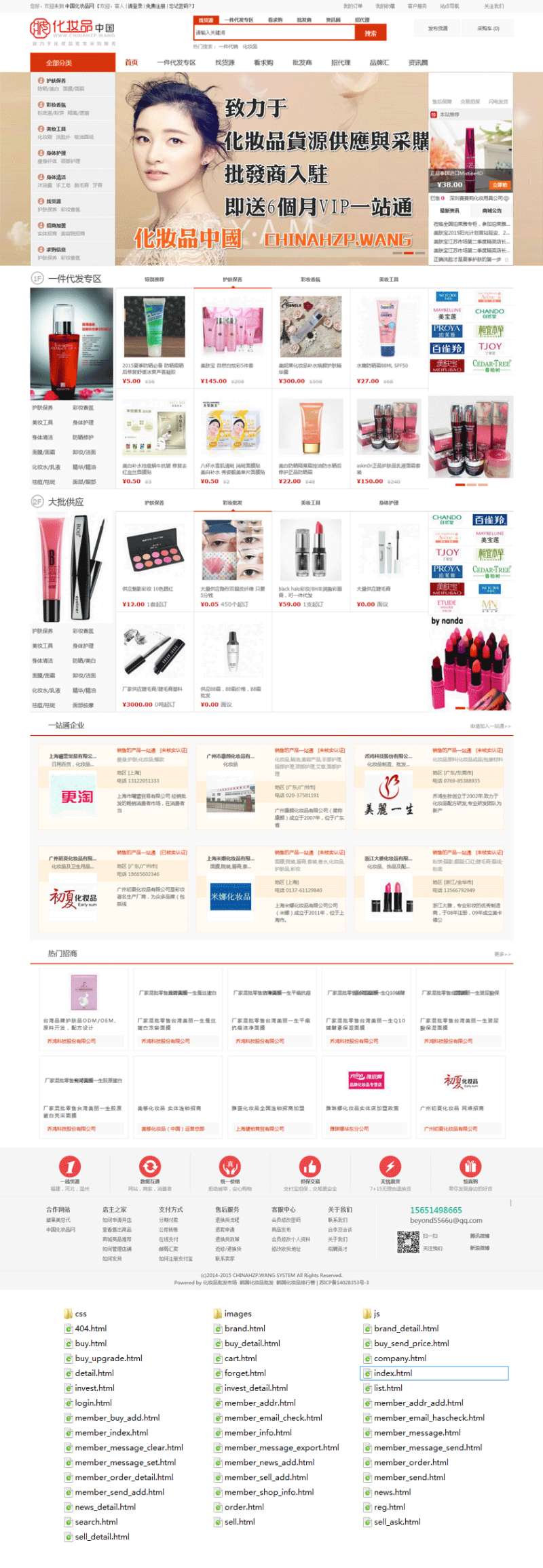 仿中国化妆品商城网站整站模板html源码_商城网站模板插图源码资源库