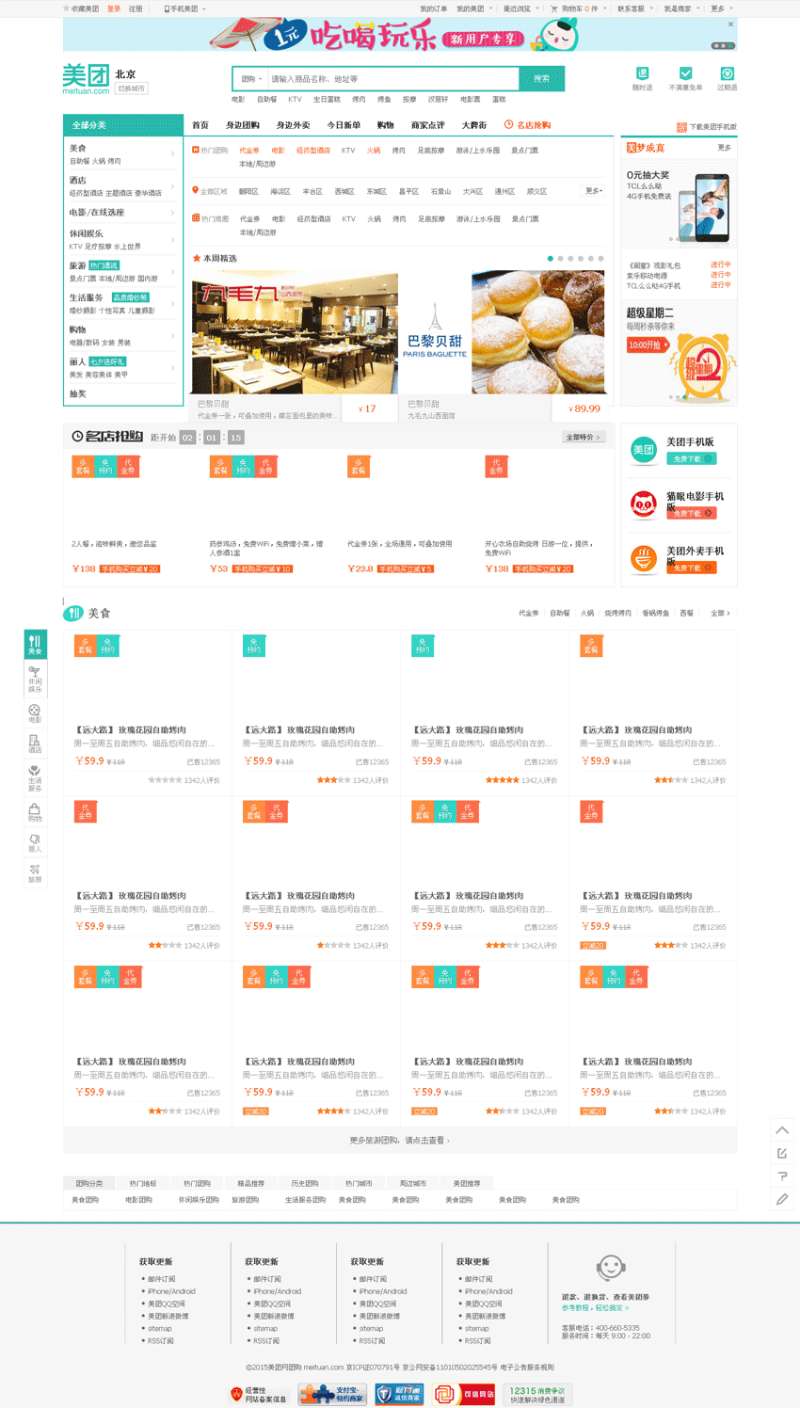 简洁的美团购物商城模板html下载_商城网站模板插图源码资源库