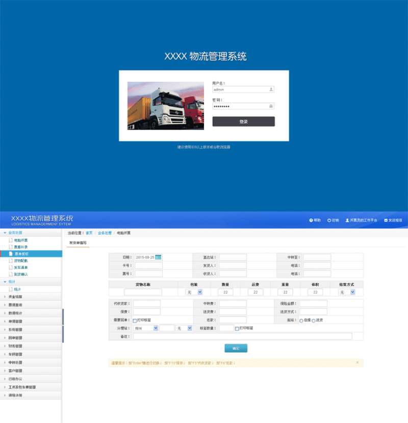 蓝色企业cms物流管理系统后台模板html源码_网站后台模板插图源码资源库