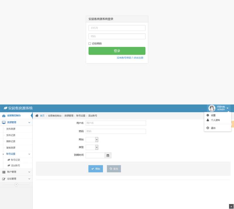 个人原创                                蓝色的安居客房源系统cms管理模板下载_网站后台模板插图源码资源库