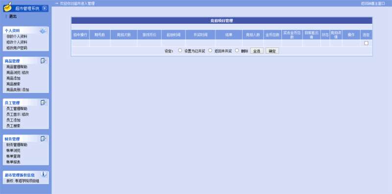 蓝色的超市后台管理系统模板html源码下载_网站后台模板插图源码资源库