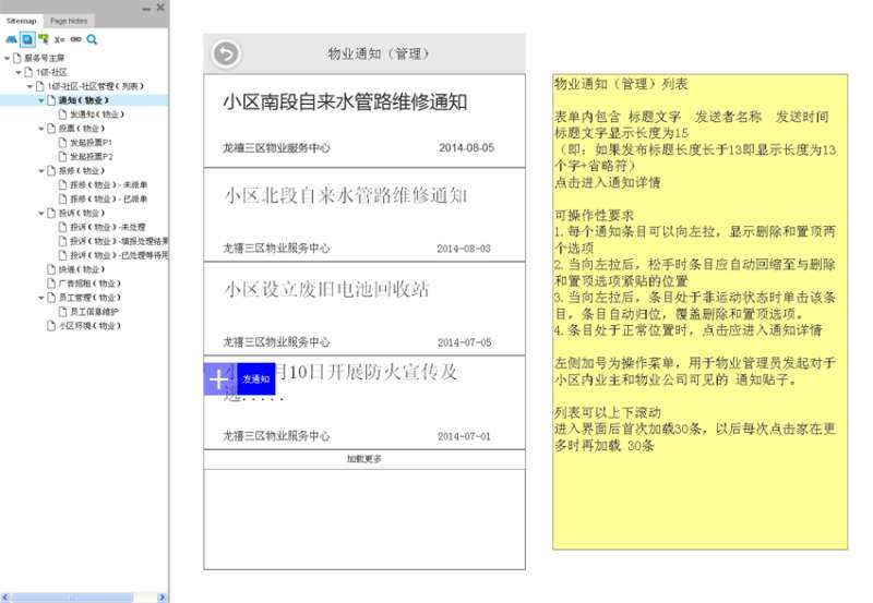 小区物业管理cms系统模板产品原型设计_网站后台模板插图源码资源库