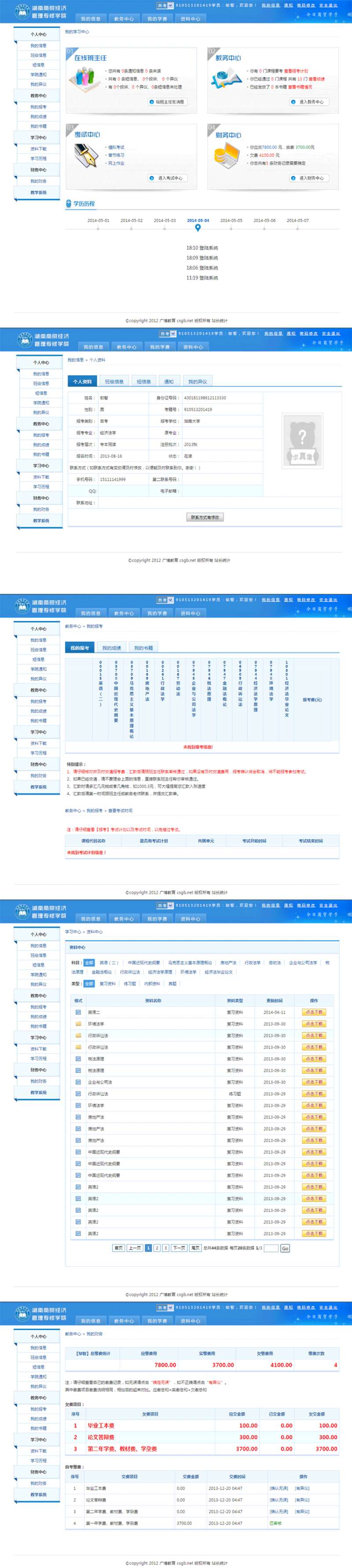 蓝色的学员管理系统后台个人中心界面模板html整站下载_网站后台模板插图源码资源库