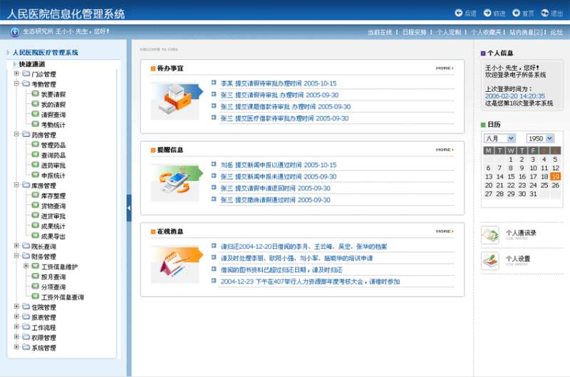 蓝色的医院oa后台模板html源码下载_网站后台模板插图源码资源库