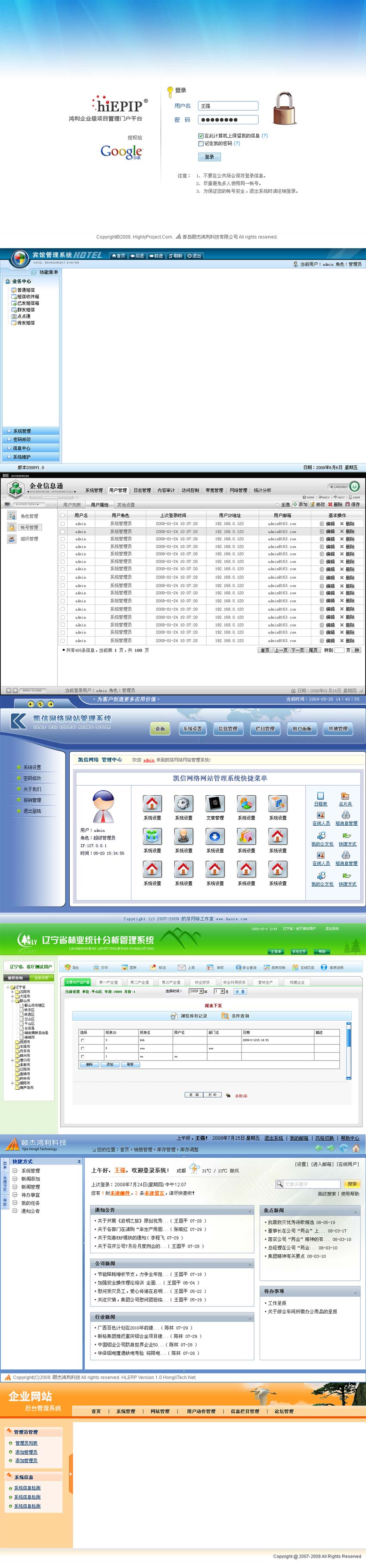 10套中文网站登录和中文网站后台管理界面模板psd下载_网站后台模板插图源码资源库