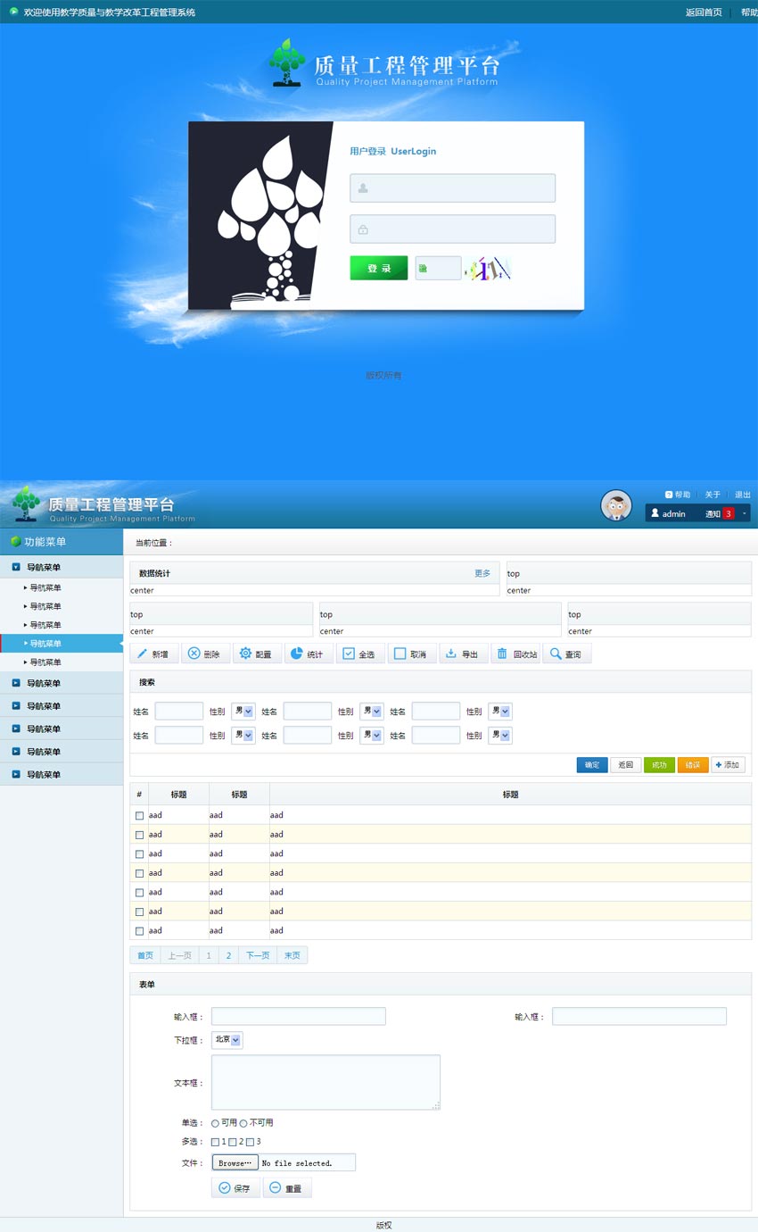 蓝色简洁的cms系统工程平台html后台管理模板下载_网站后台模板插图源码资源库