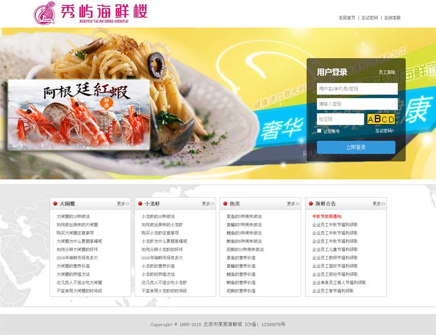 海鲜餐饮网站登录页面模板html下载插图源码资源库