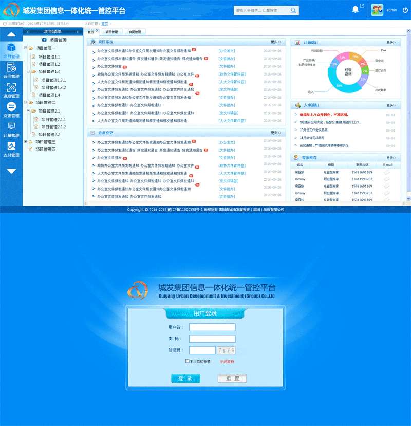 蓝色的城发集团信息后台管理模板html下载插图源码资源库