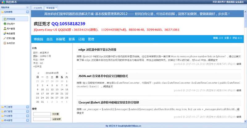 jquery easyui框架cms企业内部管理系统模板插图源码资源库