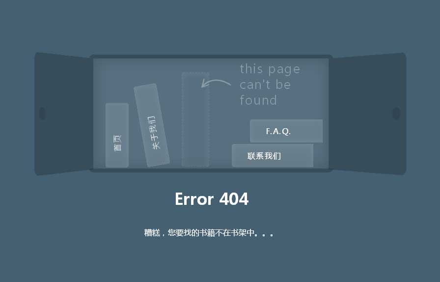 纯CSS3 404页面书架打开动画特效_html单页模板插图源码资源库