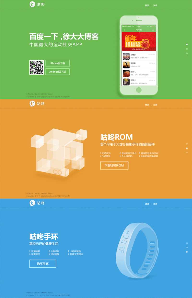 html5咕咚手机app官网介绍页面模板_html单页模板插图源码资源库