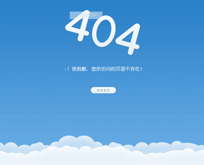 蓝天白云大气的动画404页面模板下载_html单页模板插图源码资源库