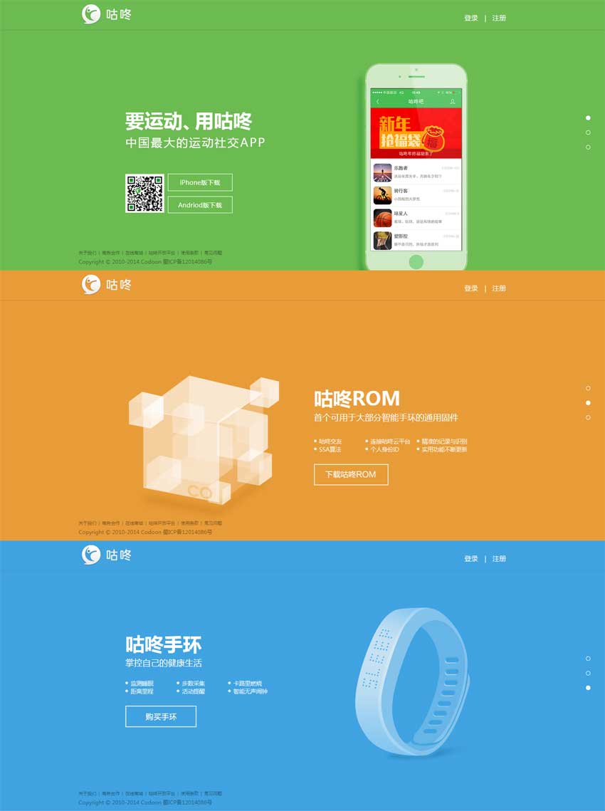 html5叮咚手机app下载页面滚动展示特效_html单页模板插图源码资源库