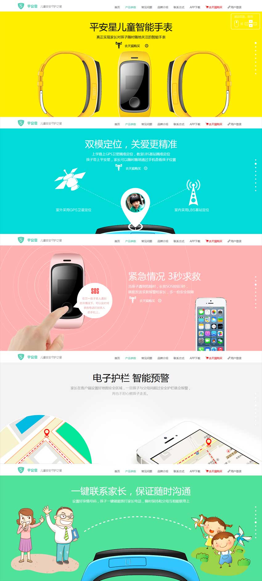 html5平安儿童手表页面滚动简约单页模板_html单页模板插图源码资源库