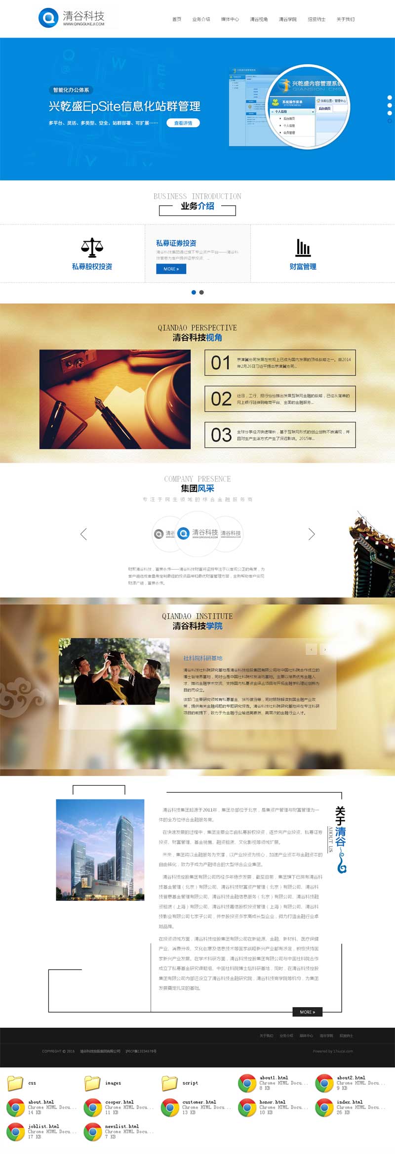 个人原创                                蓝色大气的科技公司响应式网站模板_响应式网站模板插图源码资源库