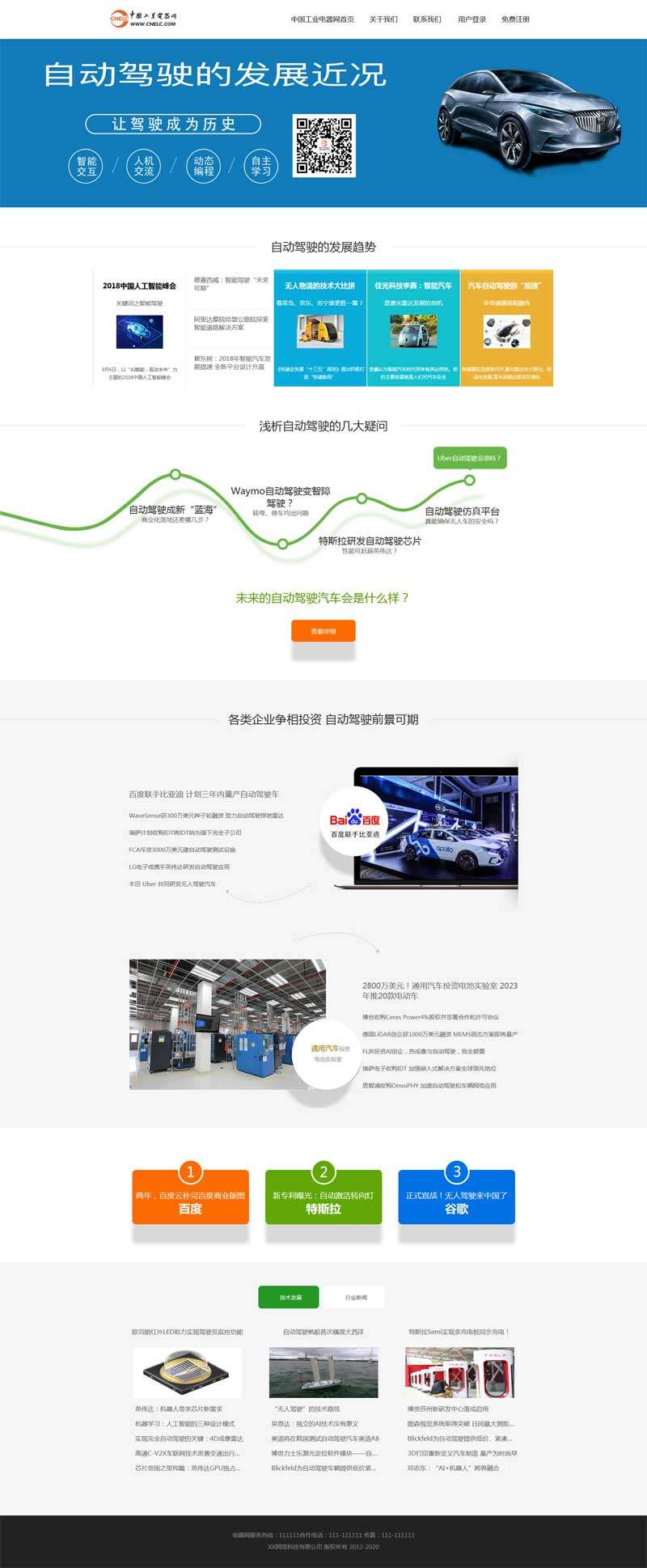 汽车自动驾驶发展介绍主题页面模板_网站专题模板插图源码资源库