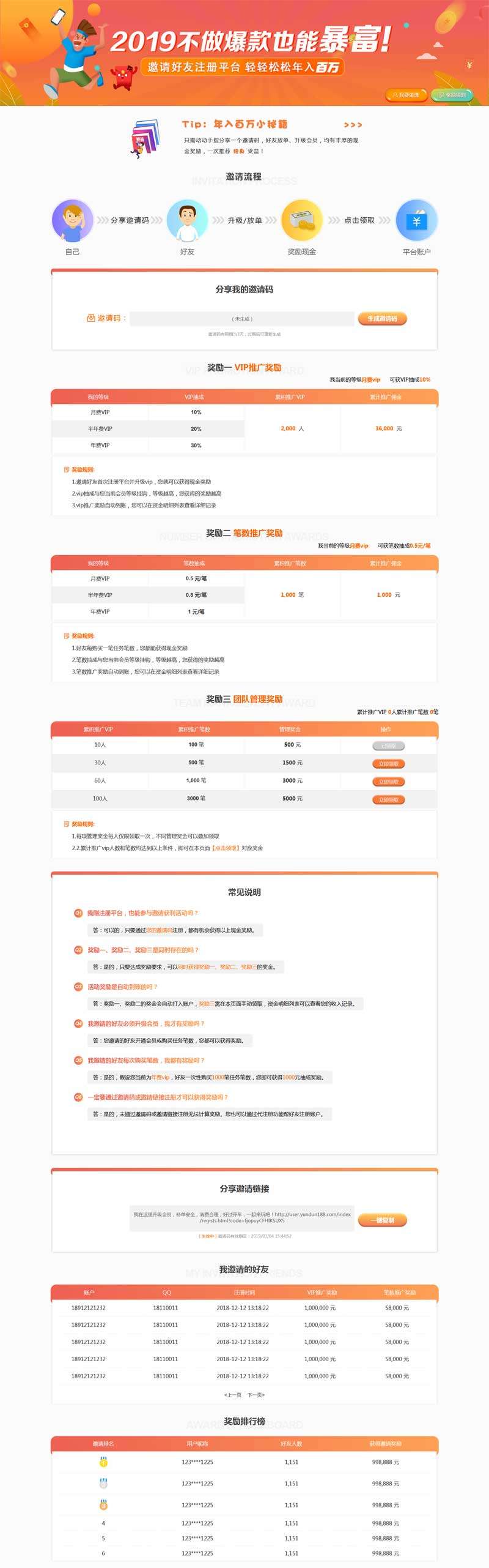 橙色的邀请好友分享页面模板_网站专题模板插图源码资源库