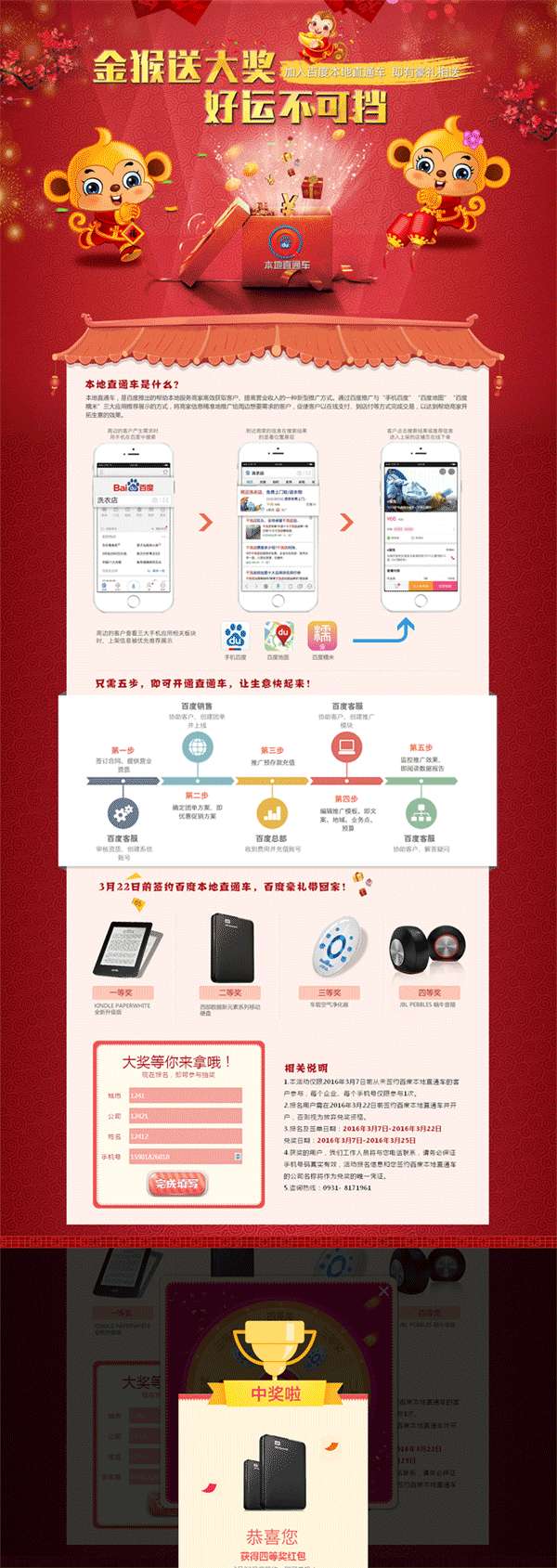 红色喜庆的百度直通车猴年抽奖专题模板_网站专题模板插图源码资源库