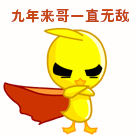 蛋黄鸭QQ表情 卡通搞笑QQ表情_QQ表情插图源码资源库