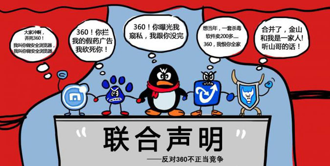 QQ VS 360 表情 搞笑QQ表情_QQ表情插图源码资源库