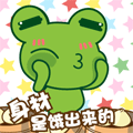 青蛙搞笑表情 sinbawa QQ表情_QQ表情插图源码资源库