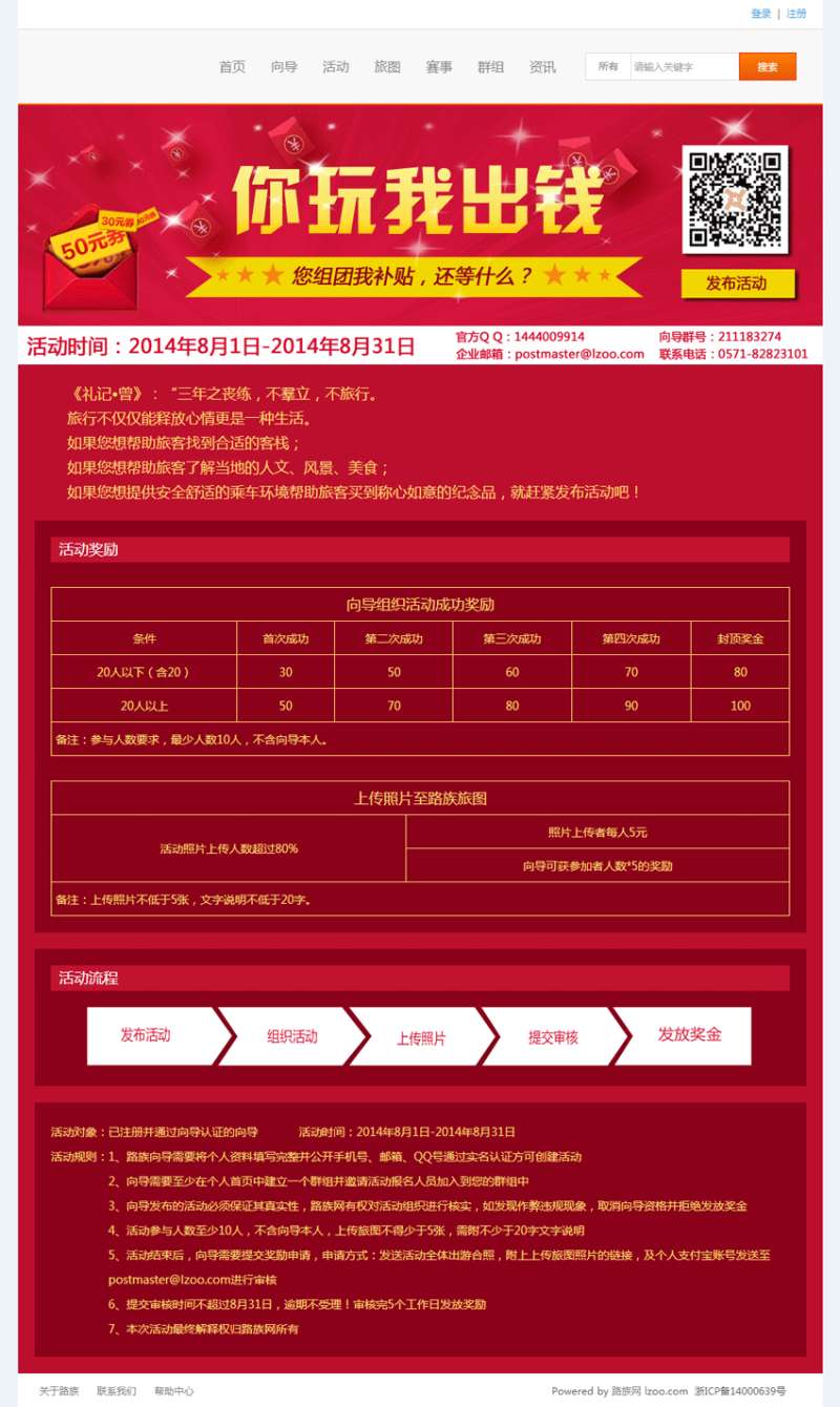 你玩我出钱红色的专题活动页面psd分层素材下载._网站专题模板插图源码资源库