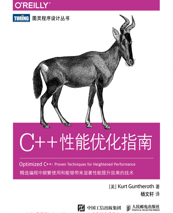 C++性能优化指南 带目录高清版pdf插图源码资源库