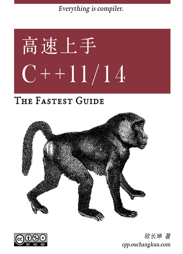 高速上手C++11 14 （欧长坤著） 完整版PDF插图源码资源库