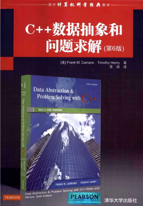 C++数据抽象和问题求解（第6版） 中文pdf插图源码资源库