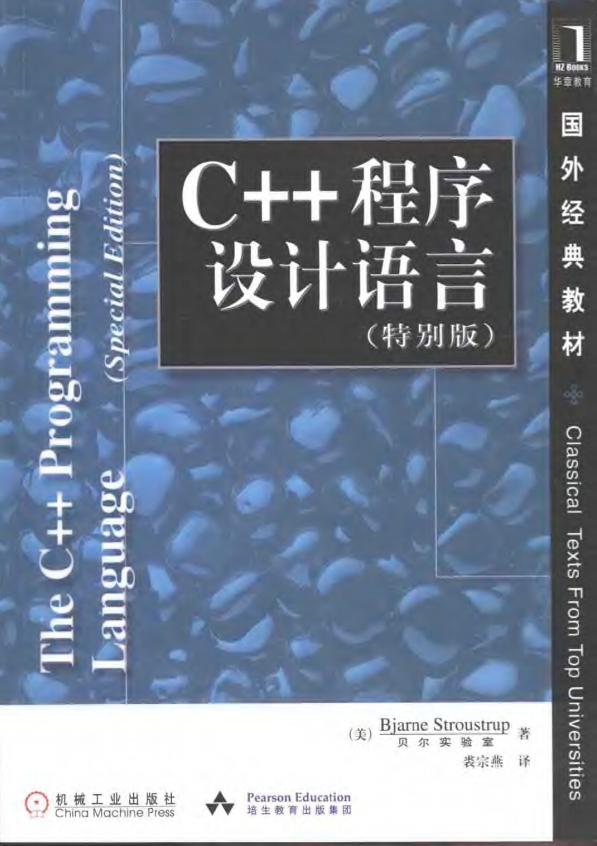 C及C++程序设计语言特别版 pdf插图源码资源库