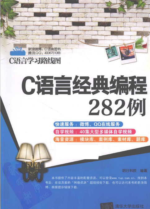 C语言经典编程282例 中文PDF插图源码资源库