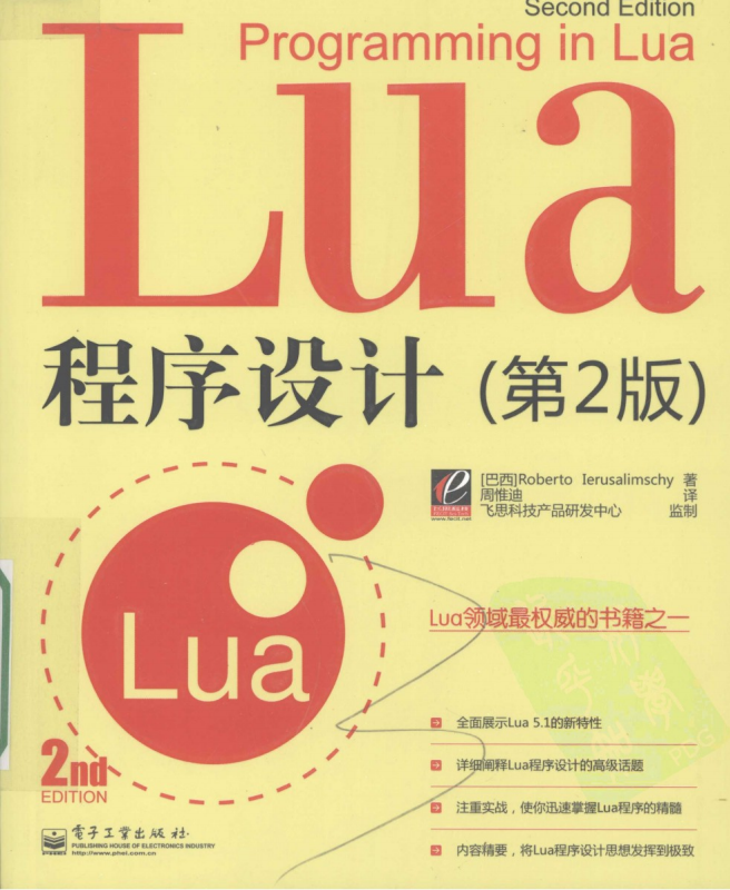 Lua程序设计第二版 清晰pdf插图源码资源库