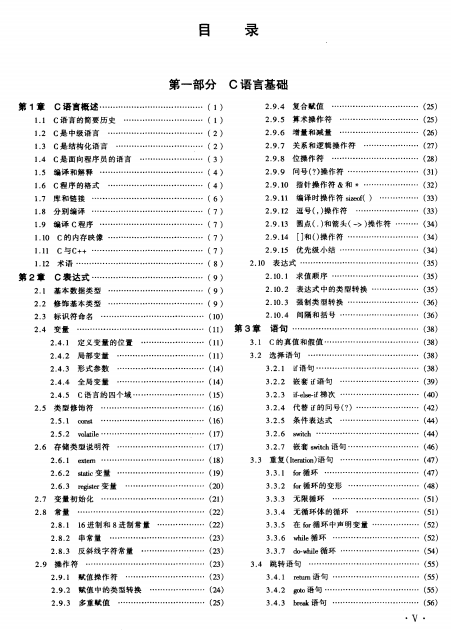 C语言大全第4版 中文完整PDF插图源码资源库