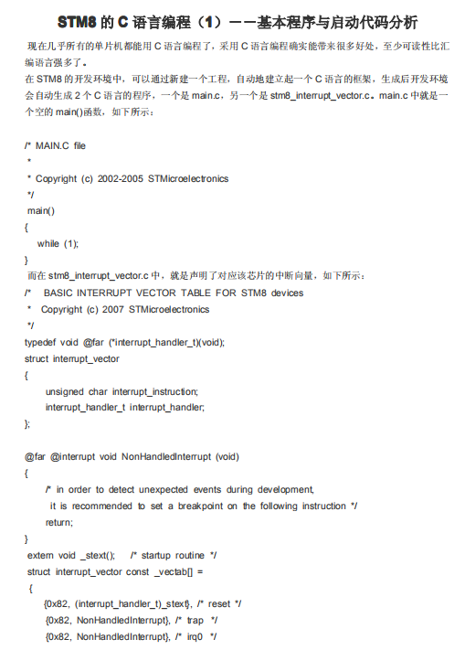 STM8的C语言编程 中文PDF插图源码资源库
