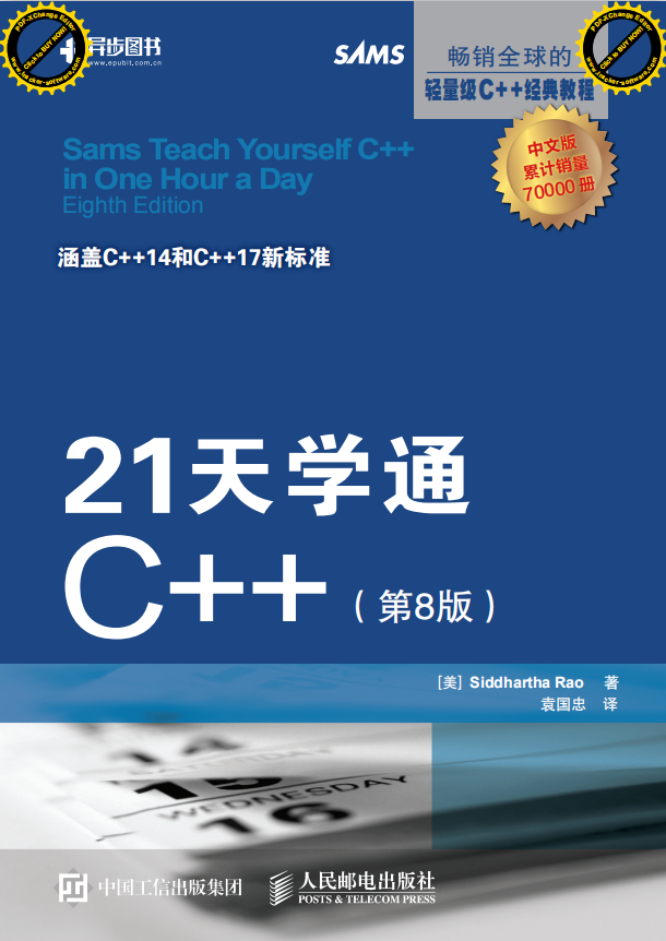 21天学通C++（第8版） 中文pdf插图源码资源库