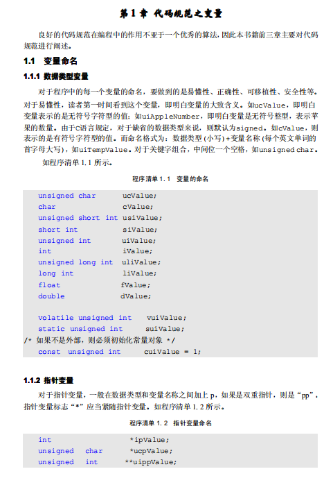 攻破C语言笔试与机试难点V0.3 PDF插图源码资源库