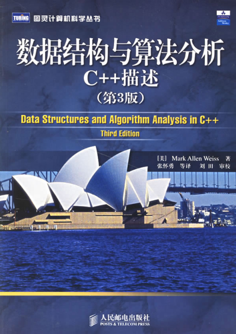 数据结构与算法分析C++描述第三版 中文PDF插图源码资源库