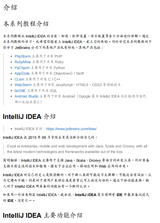 intellij idea使用教程 PDF插图源码资源库