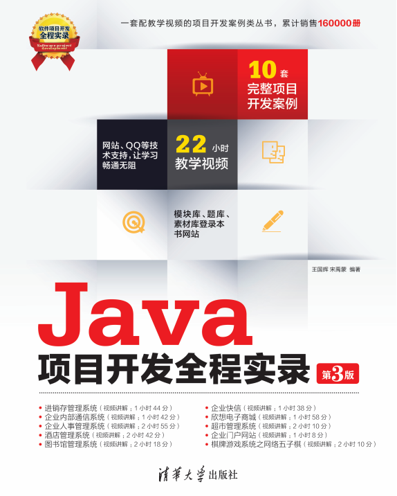 Java项目开发全程实录（第三版） 完整pdf插图源码资源库
