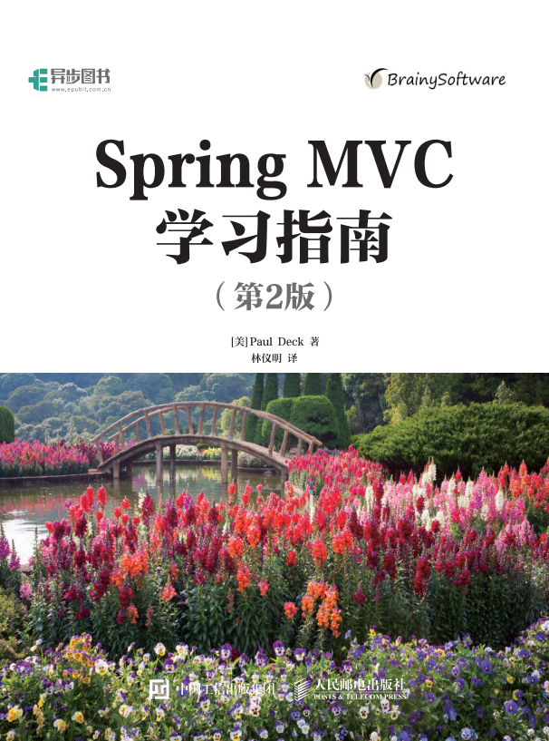 Spring MVC学习指南（第2版） 完整pdf插图源码资源库