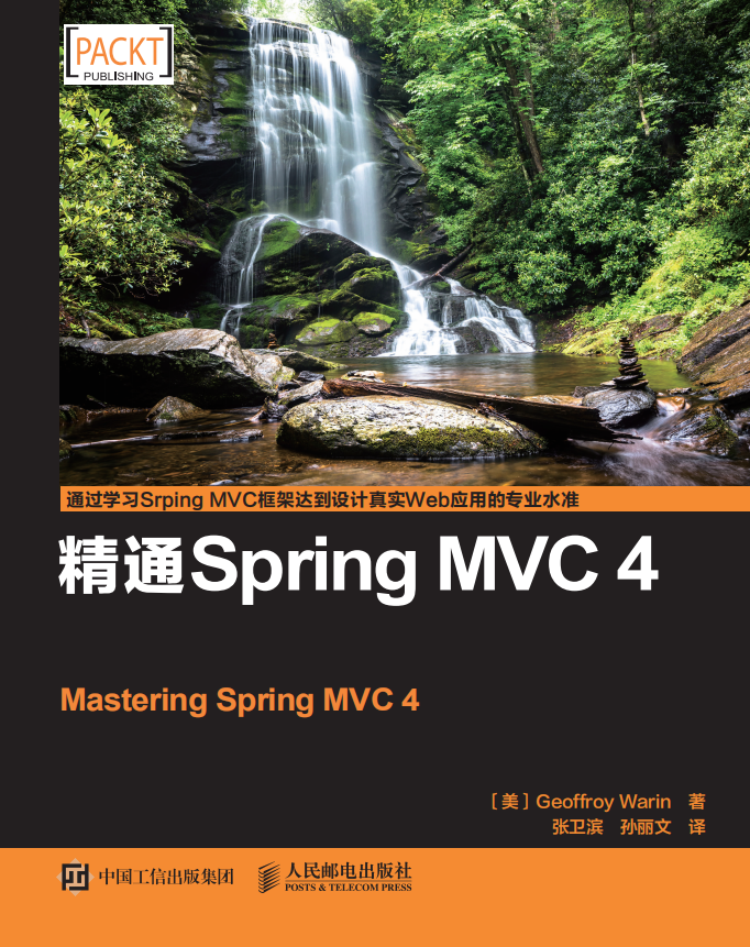 精通Spring MVC 4 中文pdf插图源码资源库