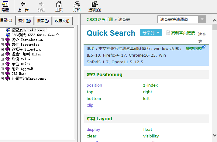 CSS4.0中文参考手册 chm插图源码资源库