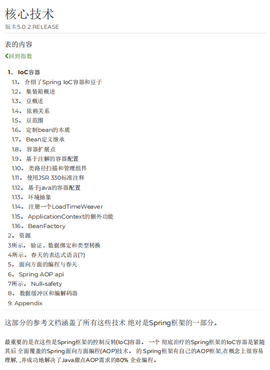 spring5.0.2 官网中文版文档 PDF插图源码资源库