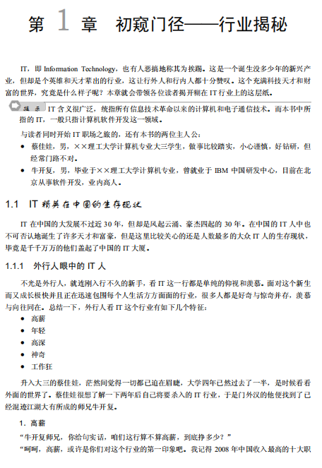 java程序员职场全攻略 中文PDF插图源码资源库